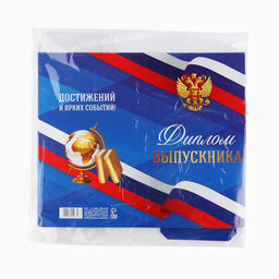 Цена за 5 шт. Диплом с местом под шоколад на выпускной «Выпускник», 10.6 см × 18.5 см