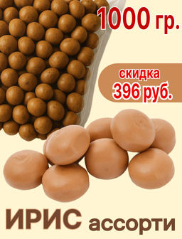 Меллер ирис 1 кг