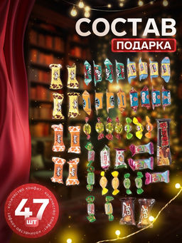 Сладкий новогодний подарок Зимовье, 700 г - Simaland фото 2