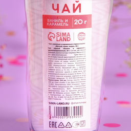 Чай чёрный Мечтай, живи, твори с ванилью и карамелью в термостакане 250 мл., 20 г. МИКС - Фабрика счастья фото 4