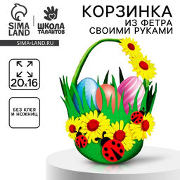 Набор для создания корзинки из фетра на пасху Божьи Коровки