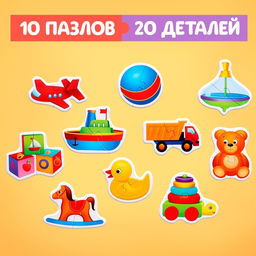 Макси - пазлы в металлической коробке «Мои игрушки», 10 пазлов, 20 деталей