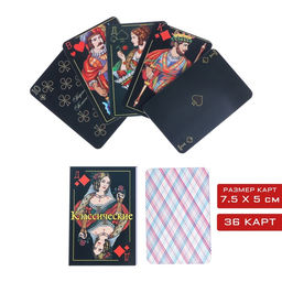 Карты игральные «Классические», колода 36 шт., 7.5×5 см, картон, чёрные