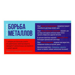 Набор для опытов Борьба металлов, 4+1 опытов - Эврики фото 8