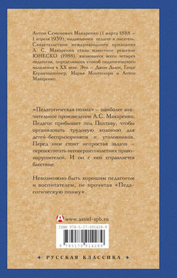 Педагогическая поэма