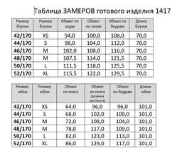 комплект 1417/1 - Rinka фото 10