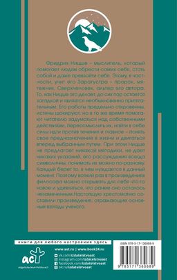 Так говорил Заратустра - Аст фото 2