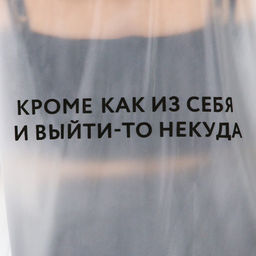 Дождевик взрослый пончо «Кроме, как из себя, и выйти-то некуда», оверсайз, 44-52, 97×120 см, белый