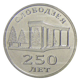 Монета 3 рубля 2019 года Приднестровье  250 лет городу Слободзея