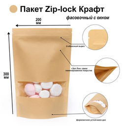 Цена за 50 шт. Пакет фасовочный, крафт, зип - лок, с окном, 20(4) х 30 см