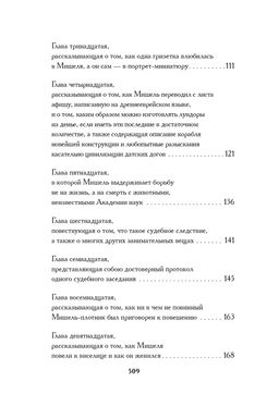 Фея Хлебных Крошек. Нодье Ш. - Иностранка фото 5