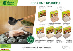 Соляной брикет с травами Чабрец, 1300 г - Банные штучки фото 6