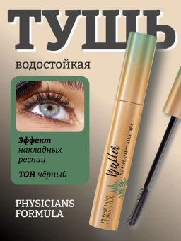 Тушь для ресниц Physicians Formula Murumuru Butter Lash Splash водостойкая