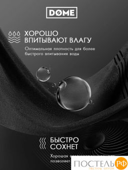 ГАРМОНИКА черн К-т Полотенец 30х50-4/50х80-2/70х130-2, 8 пр., 100% хл, 440 гр/м2 - Dome фото 6