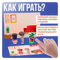 Развивающий набор Кто где стоит? Ориентируемся в пространстве, 3+ - Iq-zabiaka фото 3