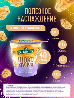 Продукт хрустящий зерновой Шококранчи злаковые Апельсиновые с йогуртом глазированные - Dr.korner фото 3