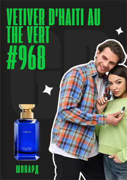 Vetiver dHaiti au The Vert / GET PARFUM 968