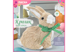 Пасхальное украшение 17*13*20,5 см Кролик