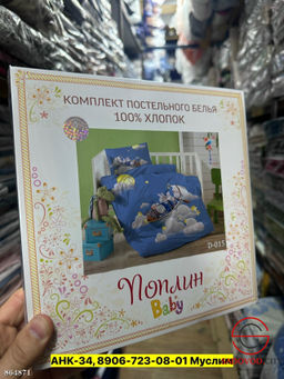 Постельное белье детское, поплин
