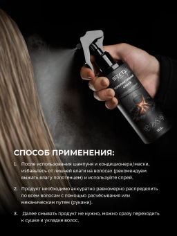 Термоактивный спрей 200мл HAIR SEKTA фото 4