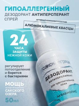Дезодорант-антиперспирант нежный для чувствительной кожи