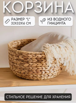 Корзина для хранения 32х32х16см модель X18060S/3