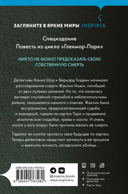 Тринадцатая карта - Эксмо фото 10