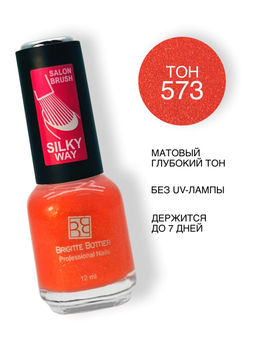 Brigitte Bottier SILKY WAY тон 573 оранжевый