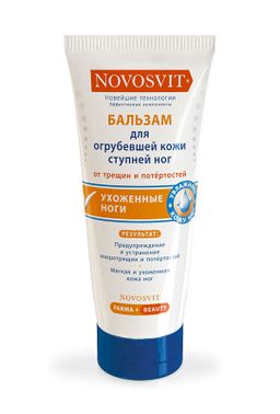 NOVOSVIT д/ног бальзам д/огрубевшей кожи ступней 100мл