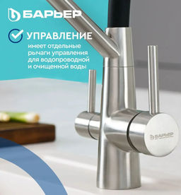 -45% Смеситель д.кухни с краном питьевой воды SAFE-04FSSNB Сатин никель, черный излив - Барьер фото 4