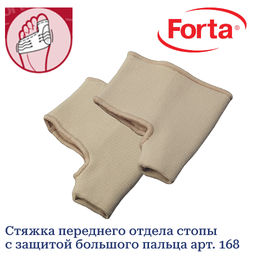 Стяжка переднего отдела стопы с защитой большого пальца Forta арт. 168