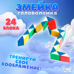 Цена за 2 шт. Головоломка «Змейка цветная»