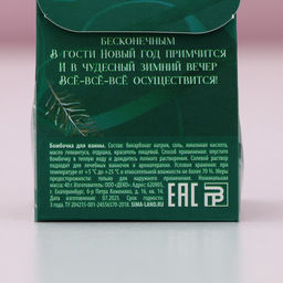 Бомбочка для ванны С Новым Годом, 40 г, аромат яблочного пудинга, Чистое счастье