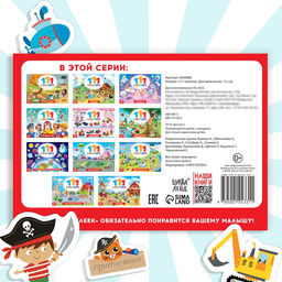 Наклейки детские 111 наклеек. Для мальчиков, 12 стр.