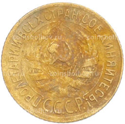 Монета 1 копейка 1929 года