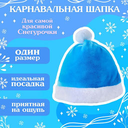 Карнавальный новогодний набор «Волшебная снегурочка»: шапка, варежки, р. 52-54 см