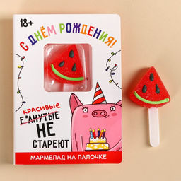 Мармелад фигурный С днём рождения на палочке, 22 г. (18+)