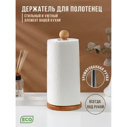Подставка для бумажных полотенец Adelica, 13×13×28 см, хромированная ручка, дерево бук