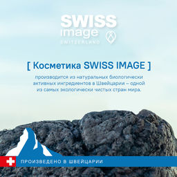 SWISS image Базовый Уход Крем ДНЕВНОЙ д/лица "Абсолютное увлажнение" 50мл