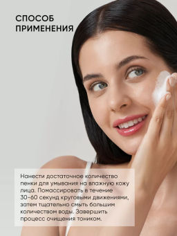 Пенка для лица увлажняющая - Icon skin фото 9