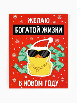 Цена за 10 шт. Открытка-мини новогодняя «Пожелание», 8×10 см