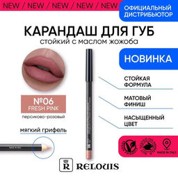 Карандаш для губ стойкий с маслом жожоба №06 персиково-розовый ( fresh pink) 4 гр