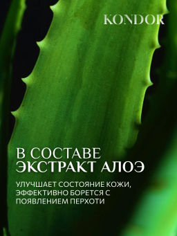 Kondor my beard Крем после бритья 200 мл  фото 5