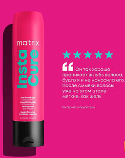 Кондиционер Instacure для восстановления волос с жидким протеином, 300 мл - Matrix фото 4