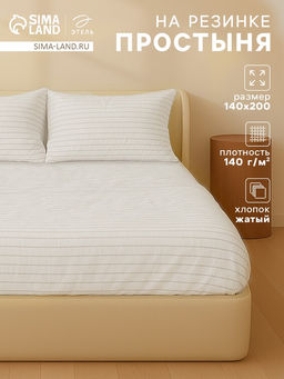 Простыня на резинке 1.5-спальная Этель White stripes, 140200+25 см, жатый хлопок