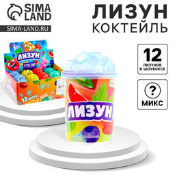 Цена за 12 шт. Лизун - слайм Коктейль, МИКС
