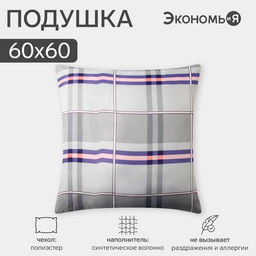 Подушка «Экономь и Я», 60×60 см, цвет МИКС