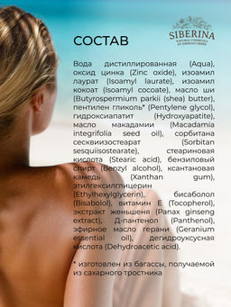 Солнцезащитный крем для лица и тела SPF 30 с витамином Е - Siberina фото 10