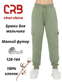 CRB wear/CWJB 70423-35-383 Брюки для мальчика,хаки/Ex.Cherubino