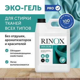 Эко-гель для стирки цветных и белых тканей PROFIT RINOX 5л